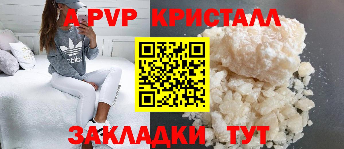 А ПВП крисы CK  Alfa_PVP СК  Alfa_PVP Соль  Вход с VPN  А ПВП  Острогожск 