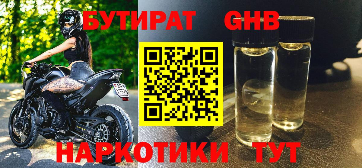 Бутират BDO 33% Острогожск