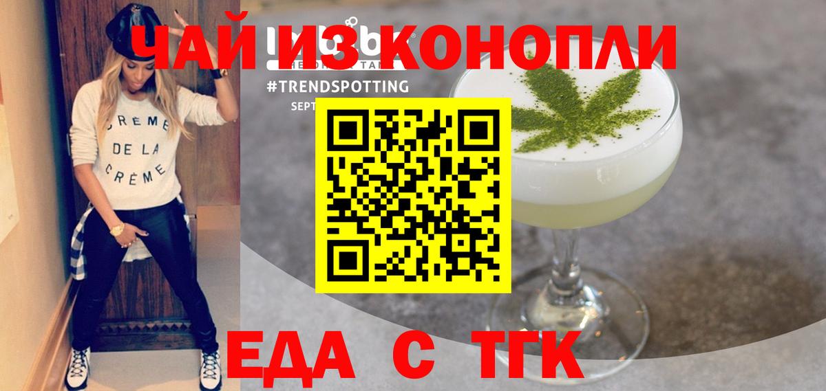 Еда ТГК конопля  Вход с VPN  Острогожск 