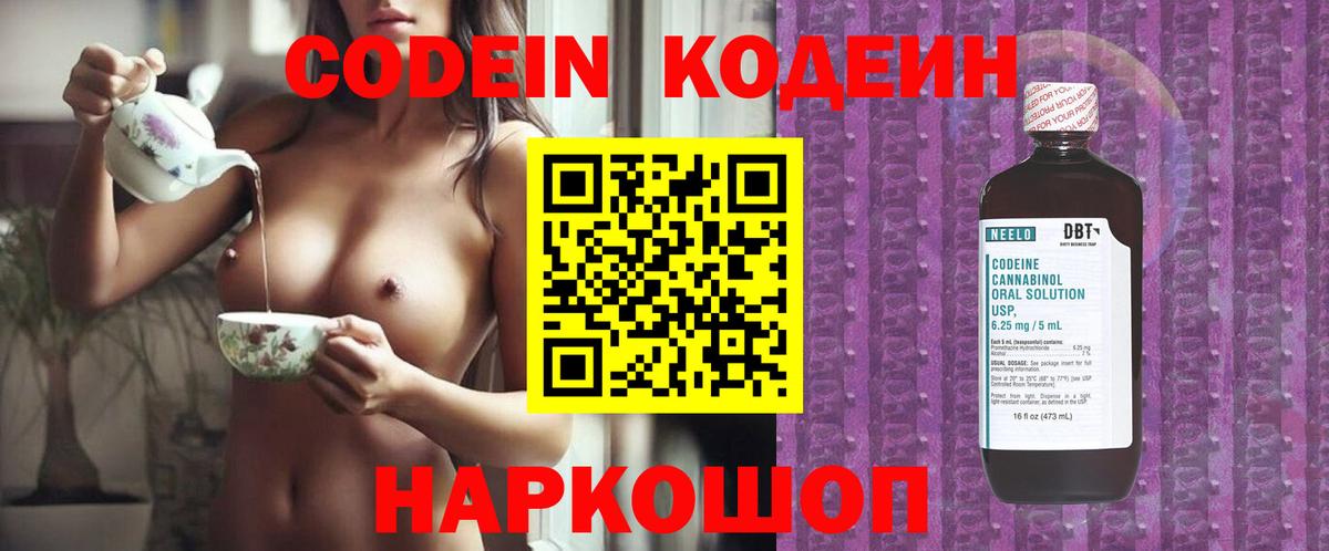 Острогожск  Codein Purple Drank  Вход с VPN 