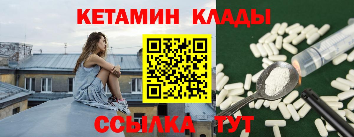 КЕТАМИН VHQ  Вход с VPN  Острогожск 