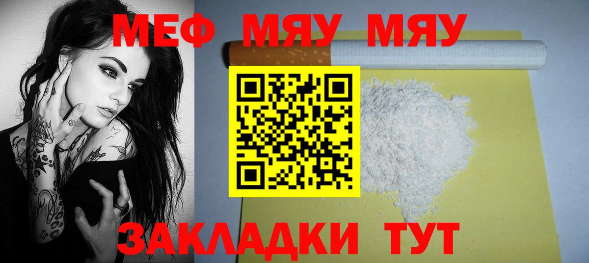 Мефедрон кристаллы Острогожск